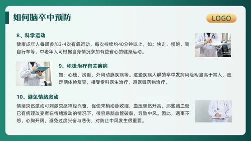 绿色简约世界卒中日重在预防PPT模板宣传PPT动态PPT