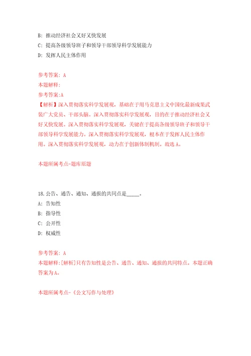 安徽芜湖市弋江区投资促进中心编外聘用人员公开招聘15人模拟强化练习题第6次