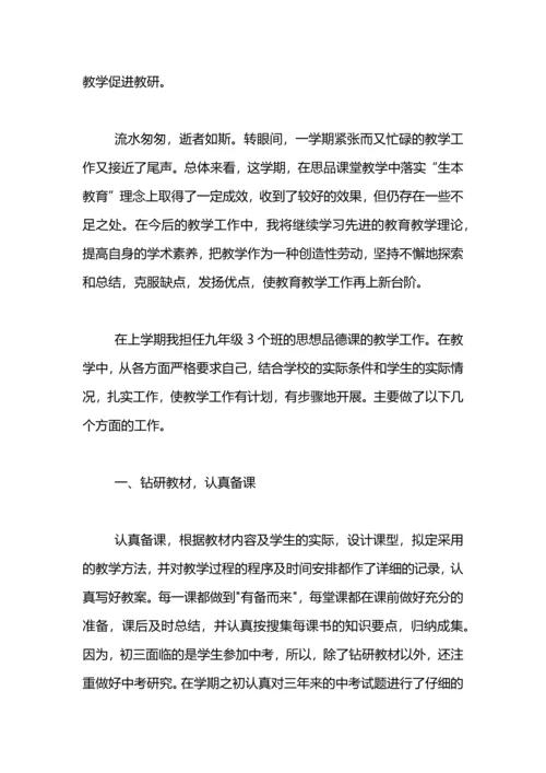 初中思想品德教学工作总结（3篇）.docx