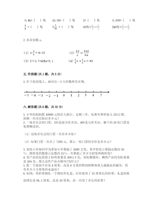 北师大版小学六年级下册数学期末综合素养测试卷【能力提升】.docx