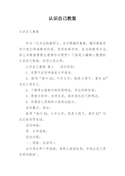 认识自己教案.docx