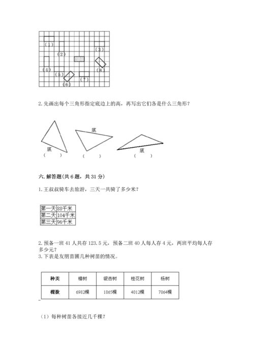 人教版四年级下册数学期末测试卷加答案下载.docx