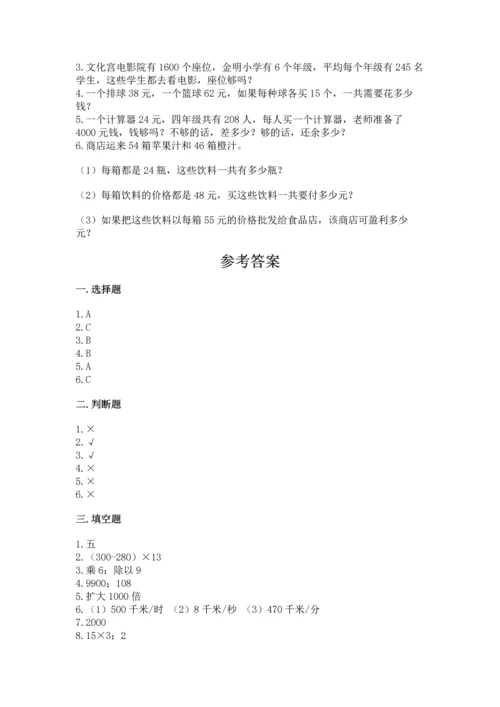 冀教版四年级下册数学第三单元 三位数乘以两位数 测试卷含完整答案（精品）.docx