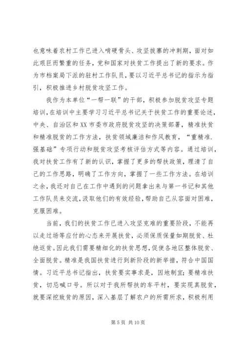 坚决打赢脱贫攻坚战心得体会5则.docx