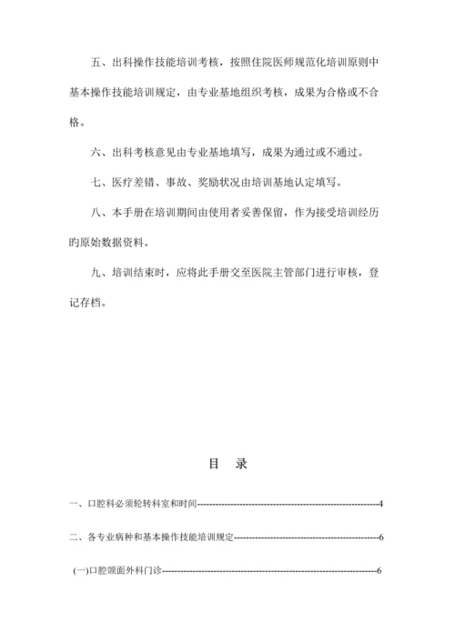 2023年口腔全科住院医师规范化培训.docx