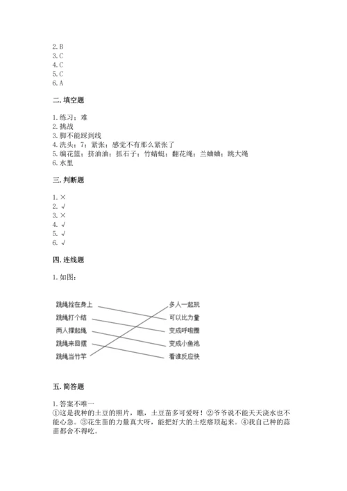 小学二年级下册道德与法治期中测试卷含完整答案（易错题）.docx