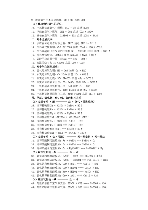 化学基础知识