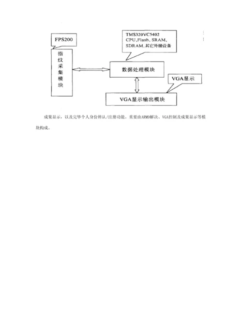 基于ARM的指纹识别门禁系统综合设计.docx