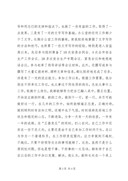 副科级竞聘演讲稿 (3).docx