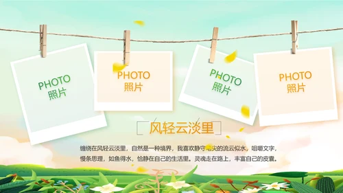 春季春天旅游去春游纪念册动态PPT