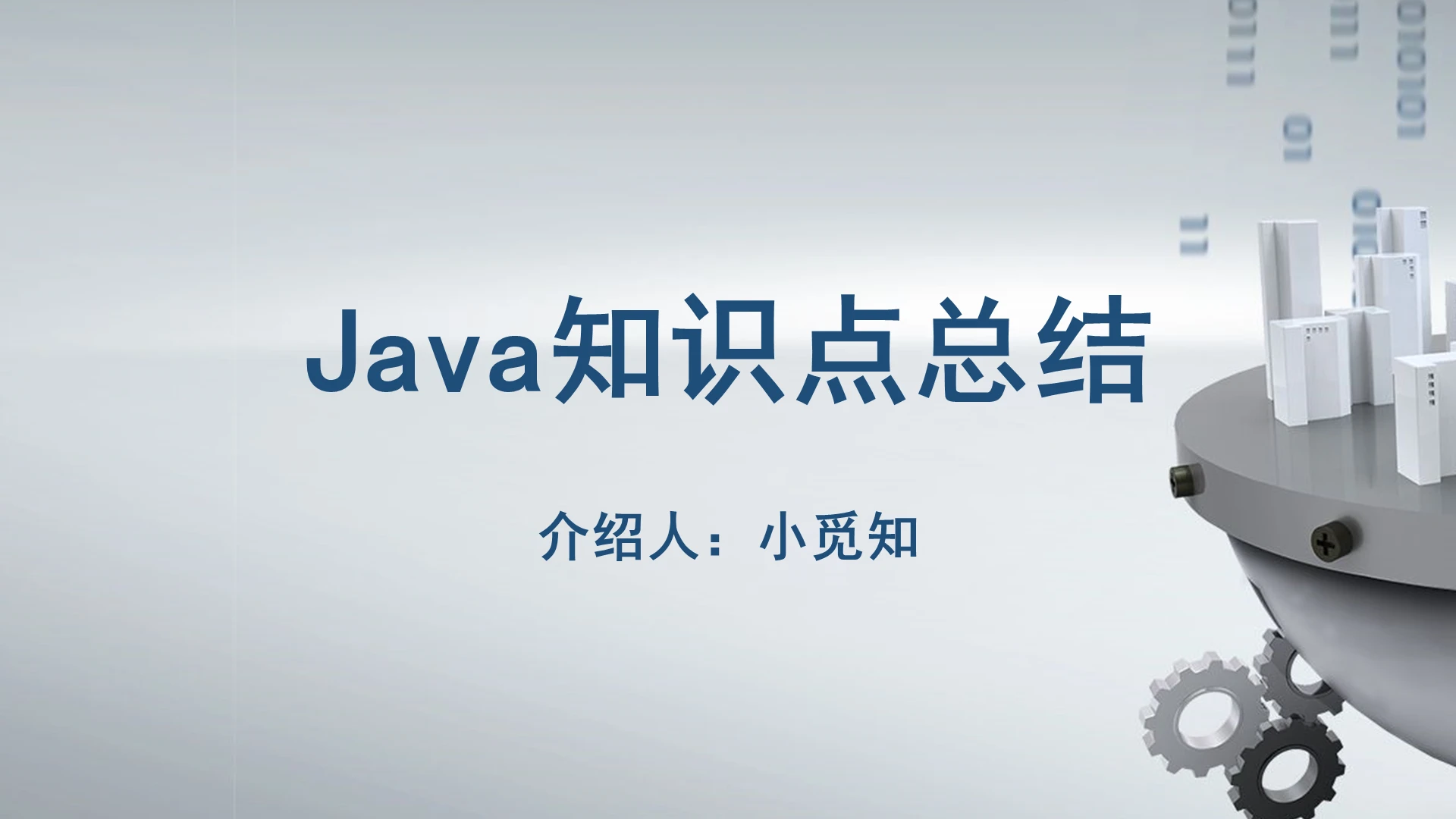 灰色商务Java介绍Java知识点总结PPT模板javappjavappt
