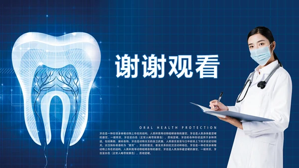 口腔牙科专科医院通用PPT模板