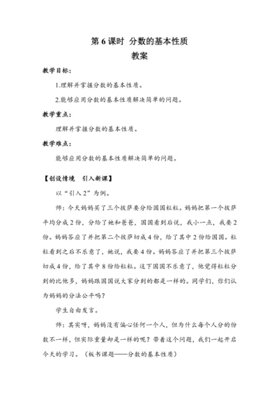 《分数的基本性质》（教案）人教版五年级数学下册