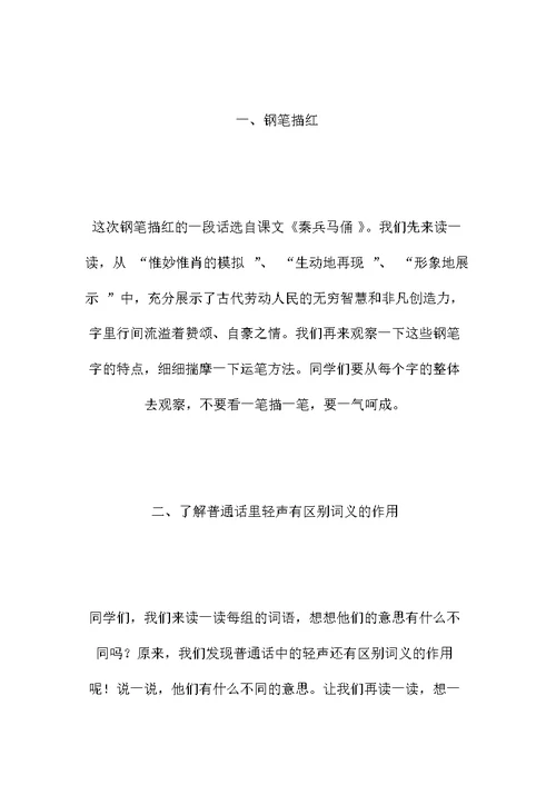 小学语文六年级教案——《练习6》教学设计之二