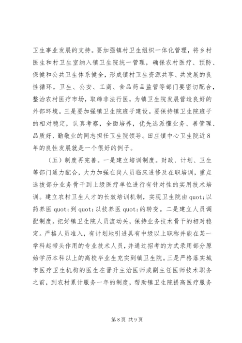 县镇卫生院发展情况的调研报告.docx