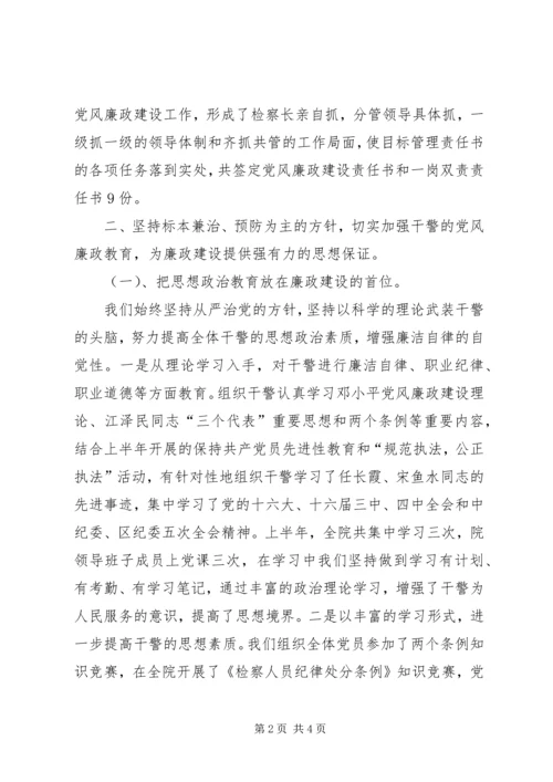 检察院上半年党风廉政建设工作汇报 (5).docx