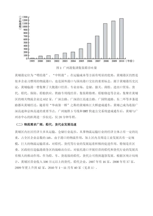 广州黄埔区船代和货代行业发展现状分析及对策研究.docx