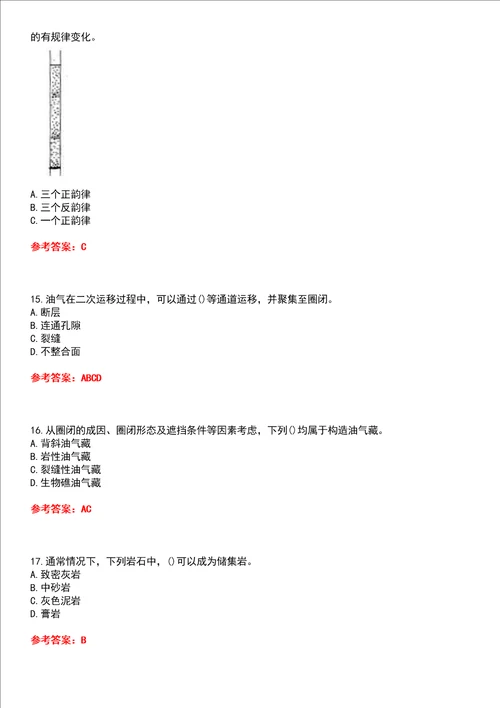 中国石油大学华东超星尔雅学习通“石油工程油气田开发地质学网课试题附答案卷4