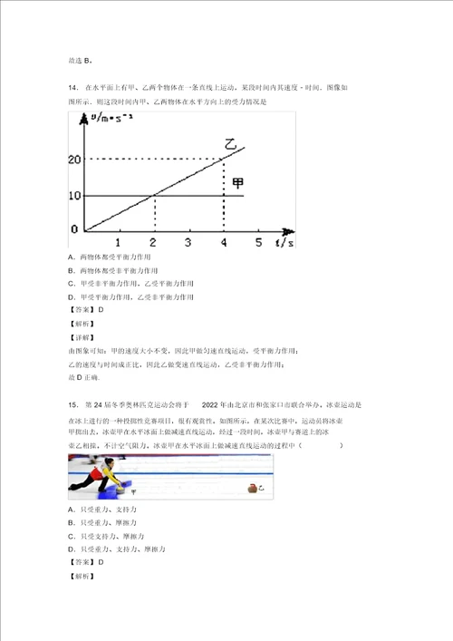 物理初中物理运动和力的技巧及练习题及练习题含答案含解析