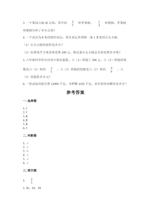 小学数学六年级上册期末卷附参考答案（精练）.docx