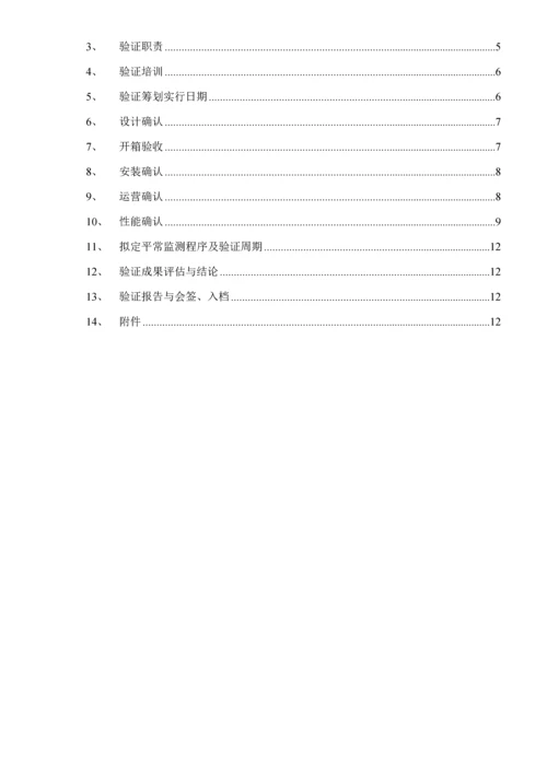 HDZ多功能自动装盒机验证专题方案.docx