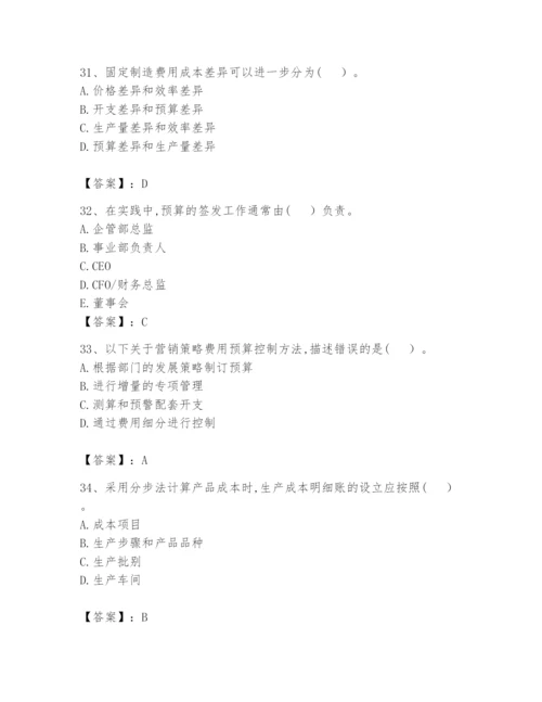 2024年初级管理会计之专业知识题库精品（历年真题）.docx