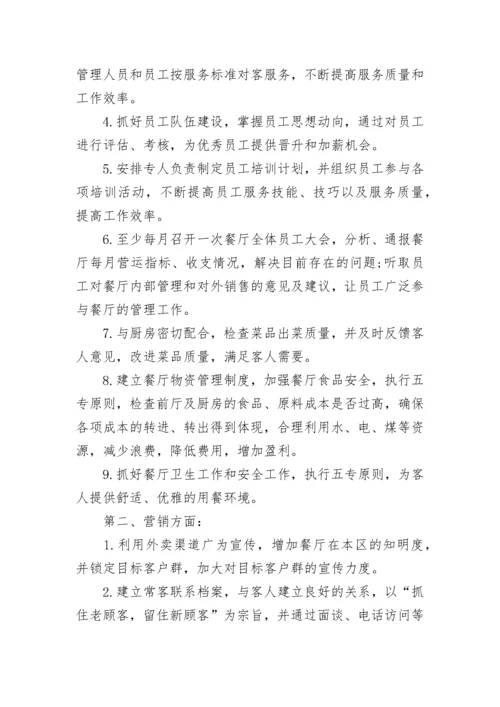 酒店销售部工作计划.docx