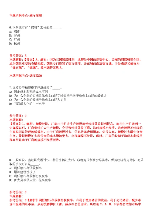 2021年12月山东省医疗器械和药品包装检验研究院公开招聘2人全真模拟卷