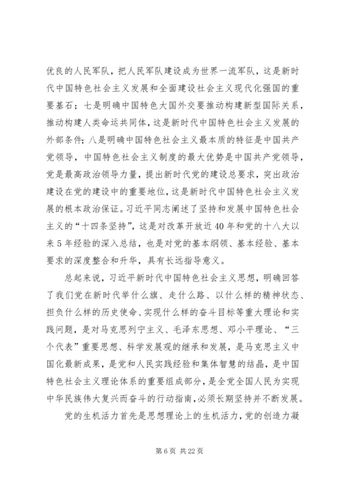 学习领会党的十九大提出的重大战略思想、重大理论观点、重大工作部署会议记录.docx