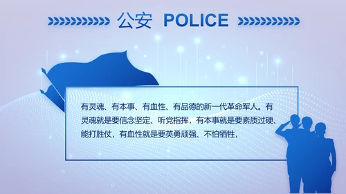 大气科技公安警察特警武警网络民警PPT模板