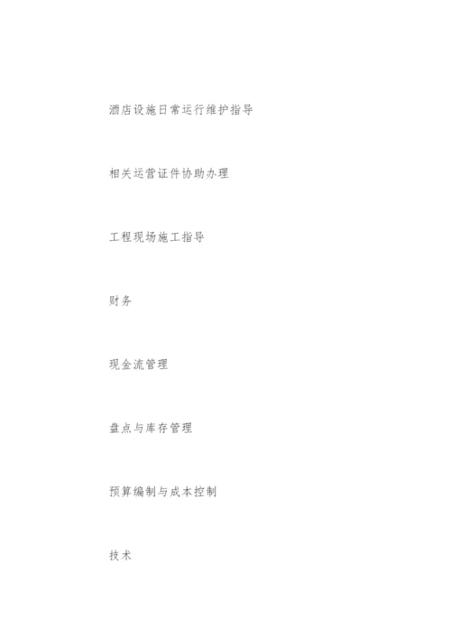 7天连锁酒店加盟.docx
