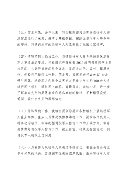 退役军人服务站工作汇报3篇.docx