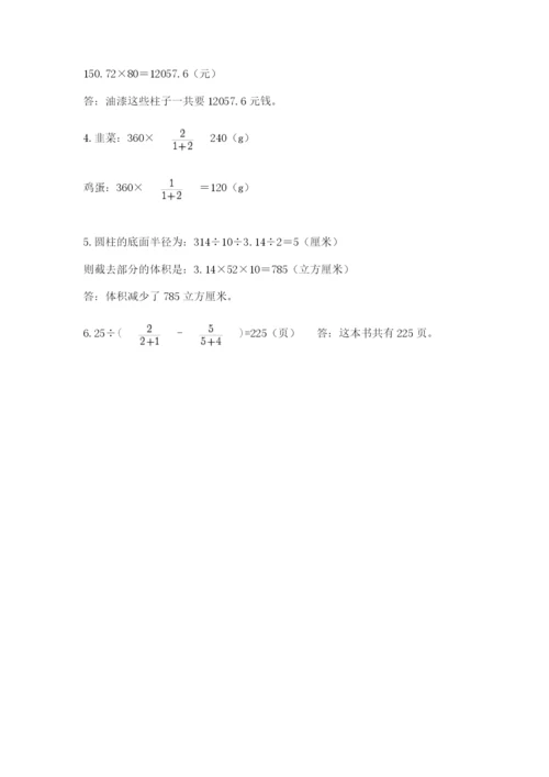 西师大版小升初数学模拟试卷含答案【轻巧夺冠】.docx