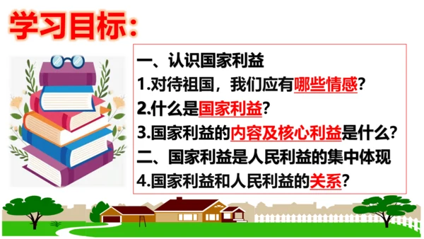 【新课标】8.1 国家好大家才会好 课件（24张ppt）【2023新教材】