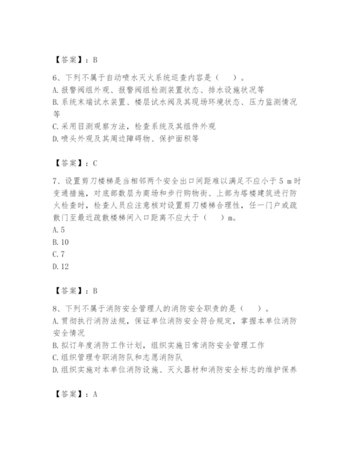 注册消防工程师之消防技术综合能力题库含完整答案（易错题）.docx