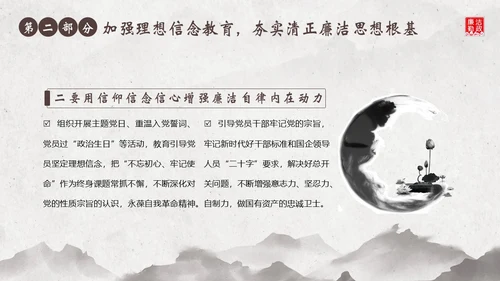 廉洁廉政教育企事业单位廉政党风建设二十大精神PPT企业培训