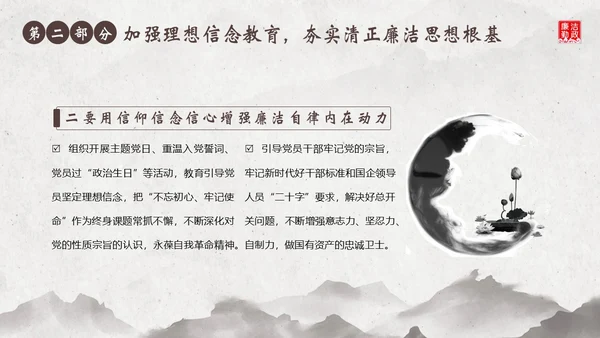 廉洁廉政教育企事业单位廉政党风建设二十大精神PPT企业培训