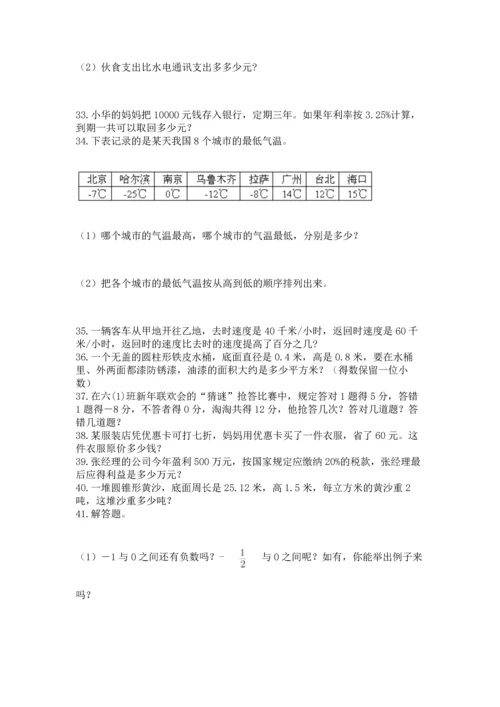 六年级小升初数学解决问题50道（考点提分）.docx
