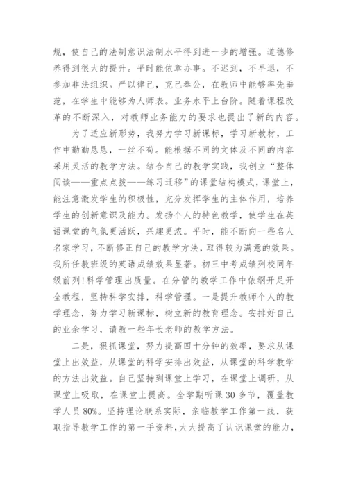 初中英语教师个人年度述职报告.docx