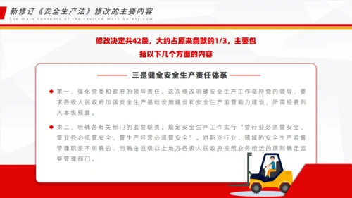 新《安全生产法》解读通用PPT课件