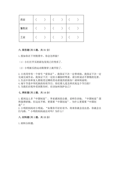 部编版四年级下册道德与法治《期末测试卷》（夺冠系列）.docx