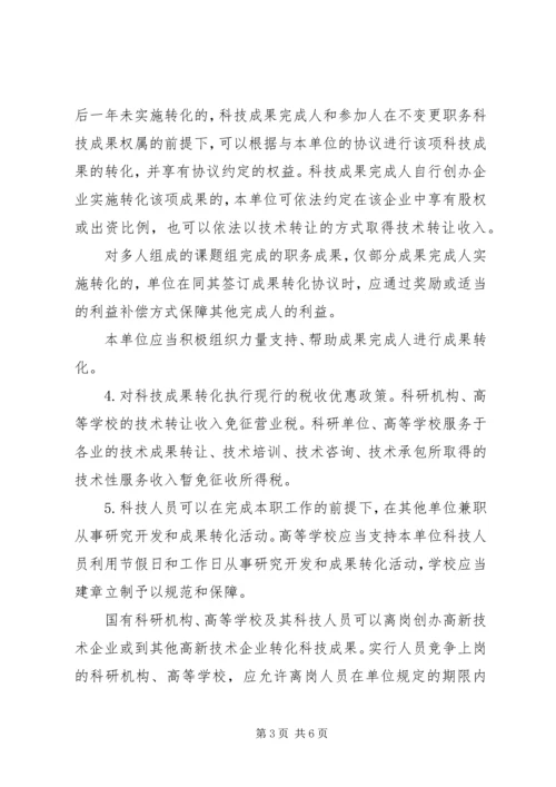 发挥高校科研管理部门的引导作用,促进科技成果的转化 (3).docx