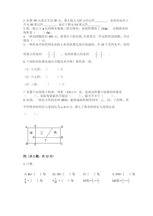 黑龙江【小升初】2023年小升初数学试卷及参考答案（实用）.docx