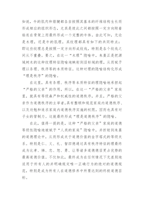 浅谈朱熹的绝对主义道德理论探究论文.docx