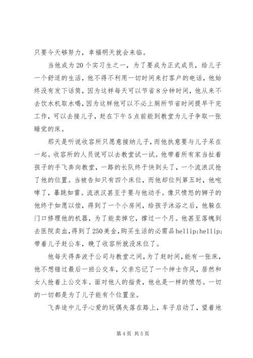 当幸福来敲门的观后感.docx