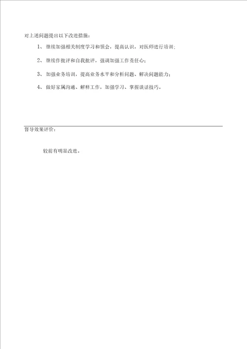 保障患者合法权益督导记录