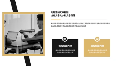 图文页-黑金商务风2项对比图