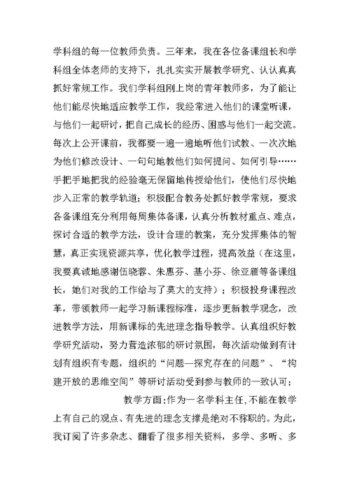 小学数学教研组长述职报告