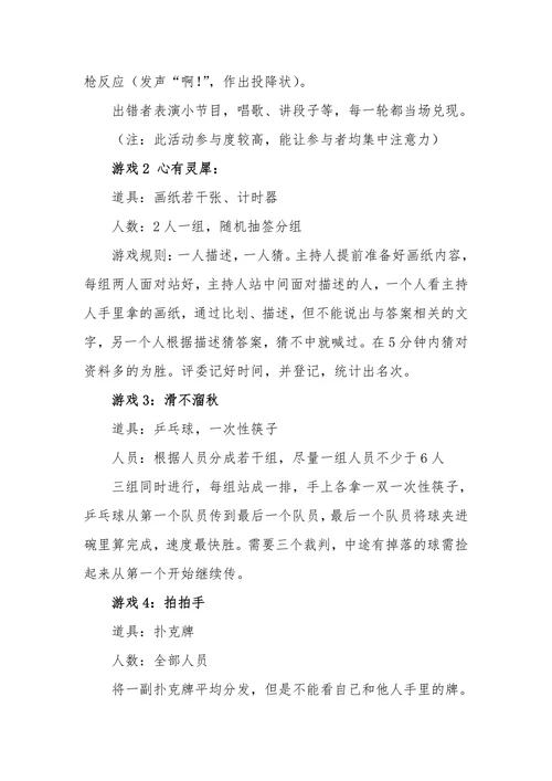 员工活动策划案模板