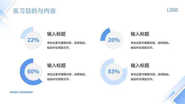 几何大学生实习报告PPT模板